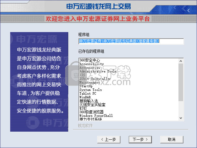 申万宏源钱龙经典版港股通