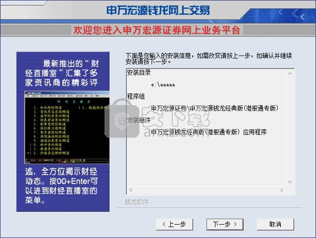 申万宏源钱龙经典版港股通