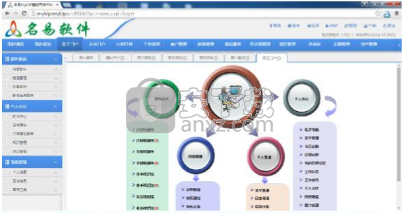 名易MyPCS生产事务协调系统