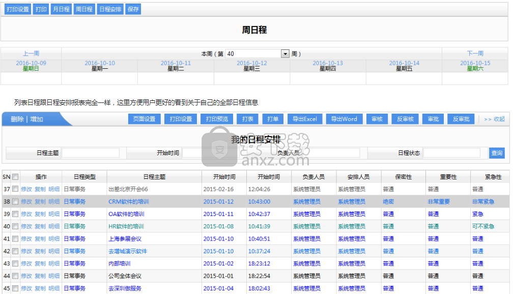 名易MyPCS生产事务协调系统