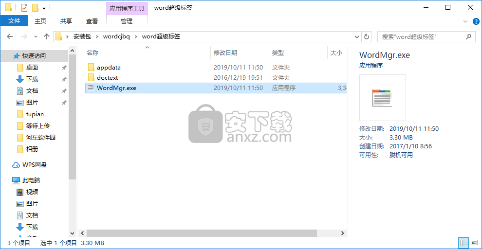 Word超级标签