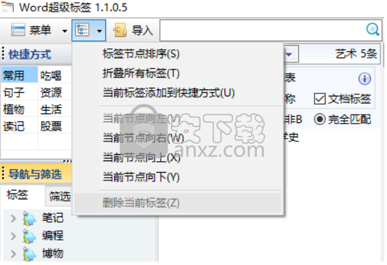 Word超级标签