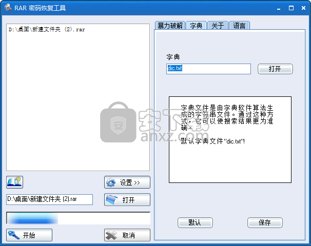 Winrar密码工具(Rar Password Recovery Magic)