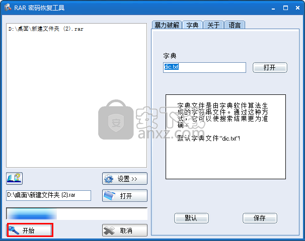 Winrar密码工具(Rar Password Recovery Magic)