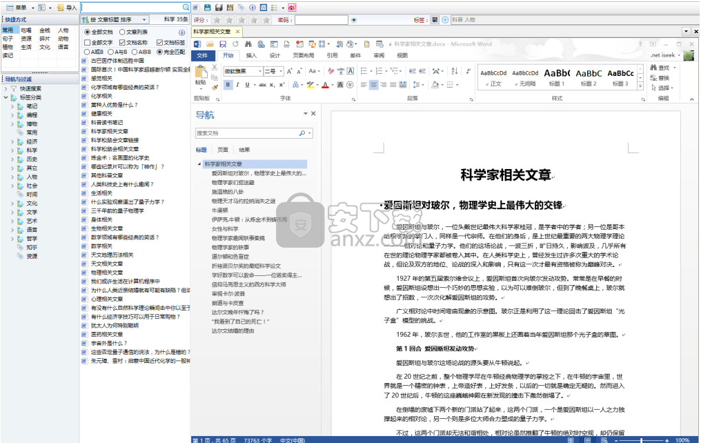 Word超级标签