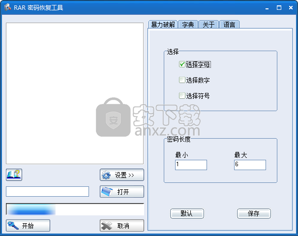 Winrar密码工具(Rar Password Recovery Magic)