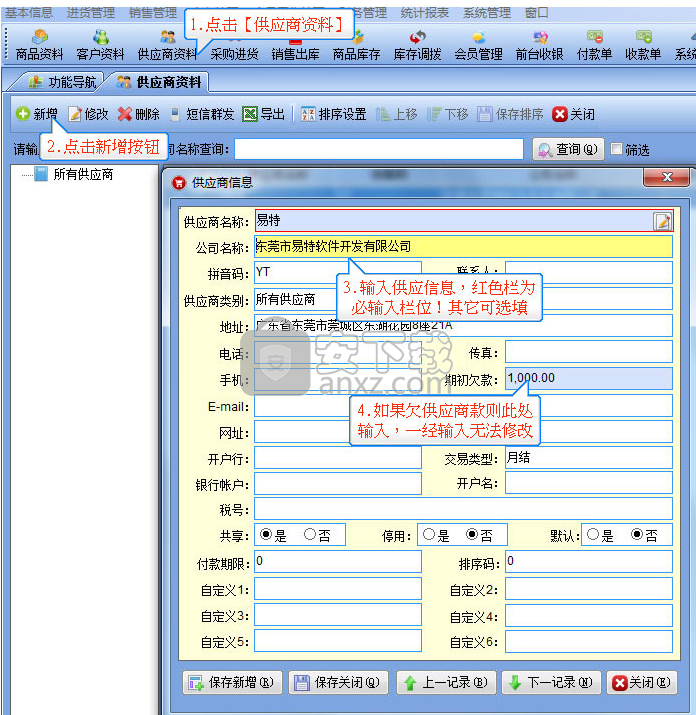 易特进销存软件商贸版