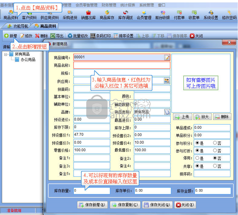 易特进销存软件商贸版