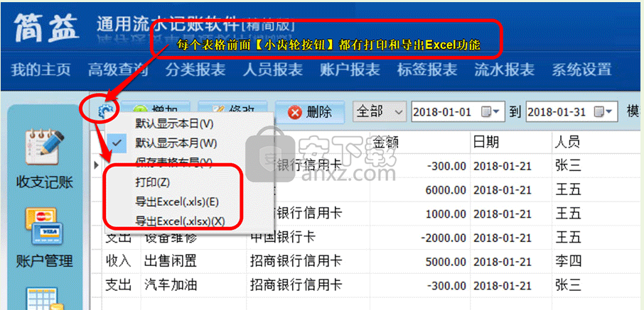 简益通用流水记账软件