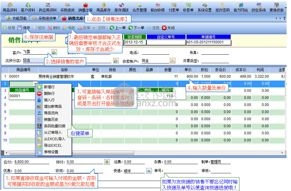 易特进销存软件商贸版