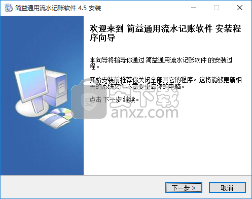 简益通用流水记账软件