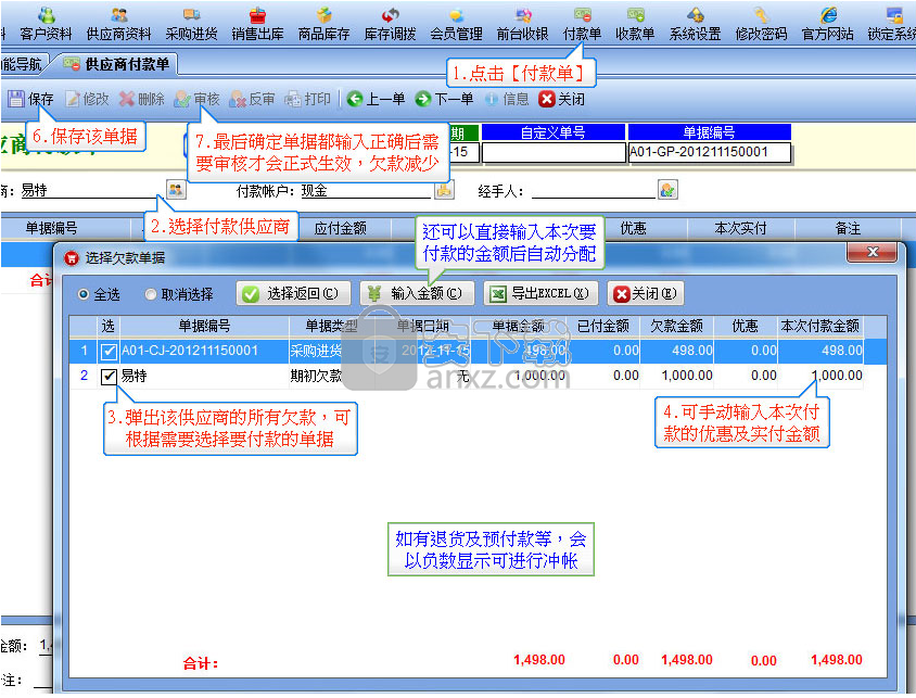 易特进销存软件商贸版