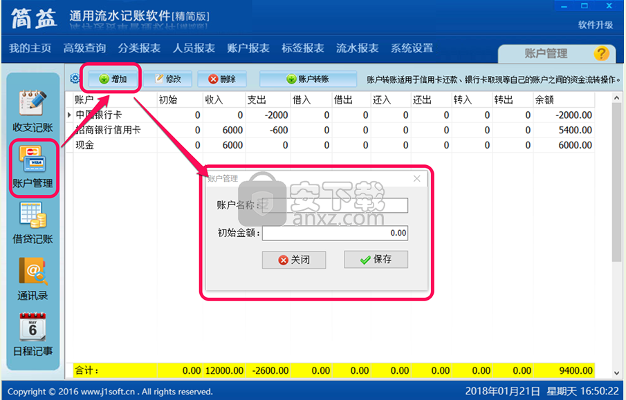 简益通用流水记账软件