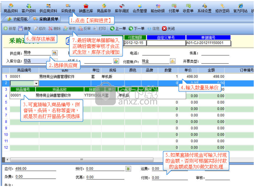 易特进销存软件商贸版