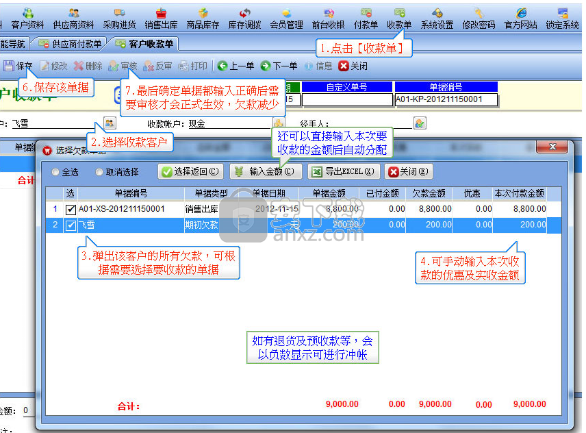 易特进销存软件商贸版