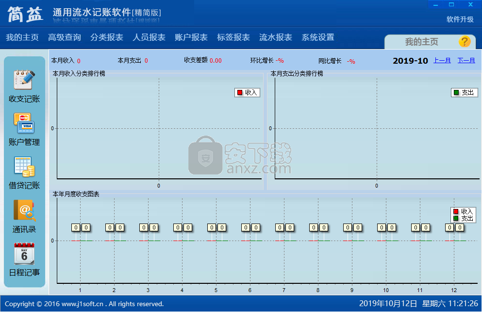 简益通用流水记账软件