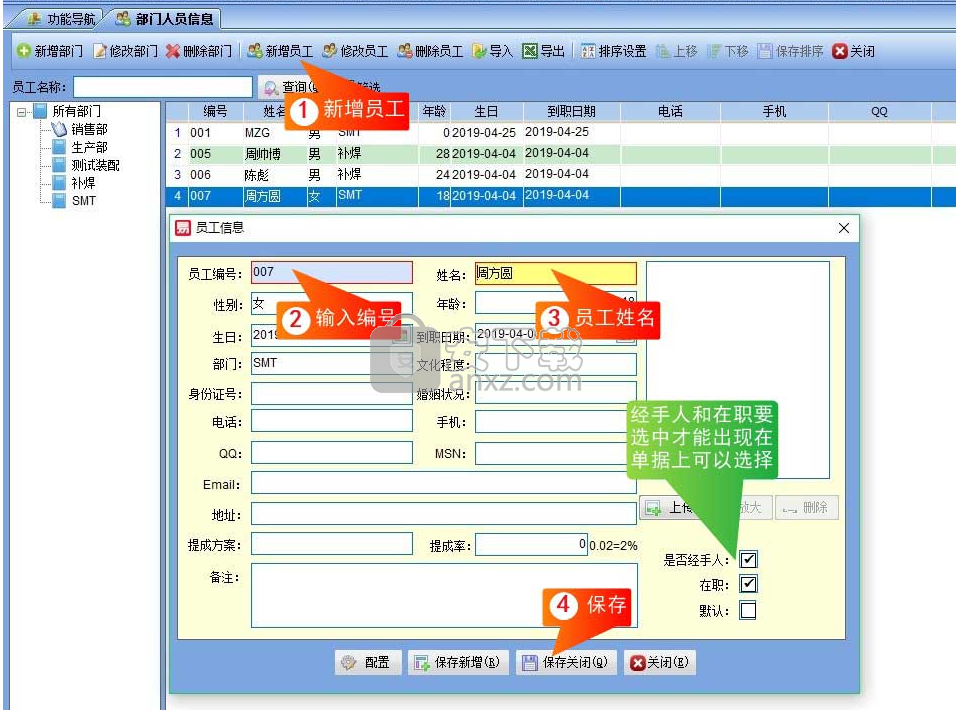 易特商业销售管理软件