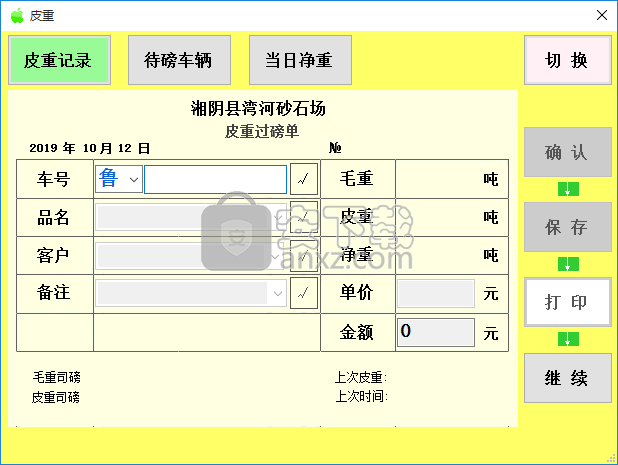 青苹果地磅软件