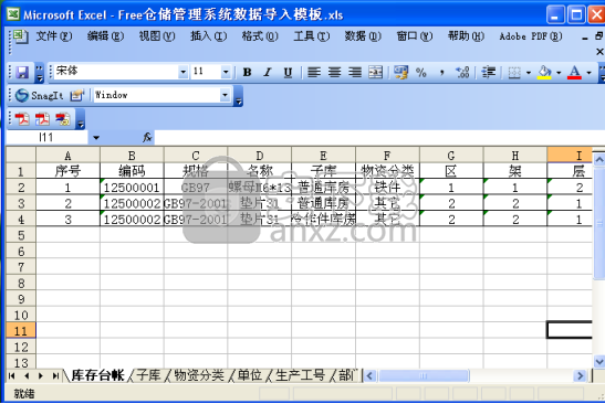 Free仓储管理系统