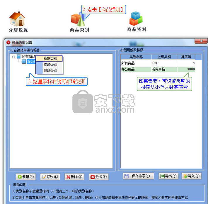 易特进销存软件商贸版