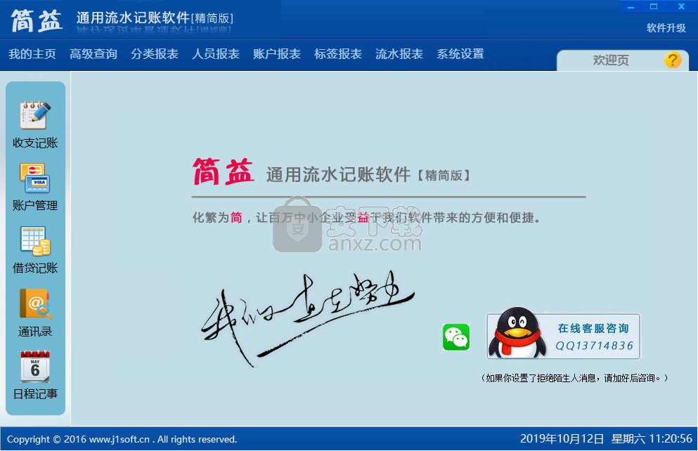 简益通用流水记账软件