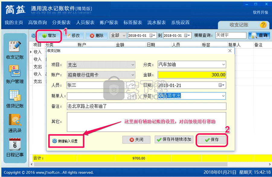 简益通用流水记账软件