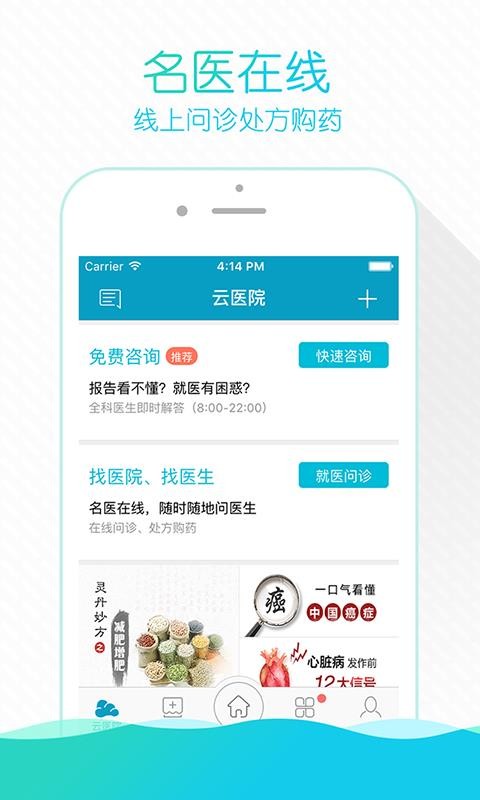 掌上云医院