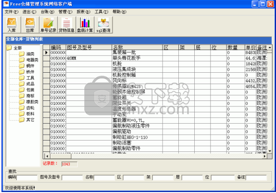 Free仓储管理系统