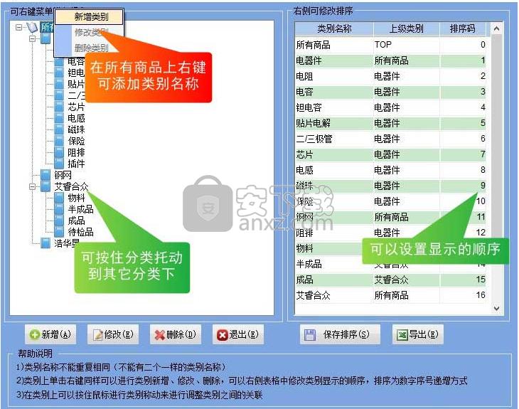 易特商贸通