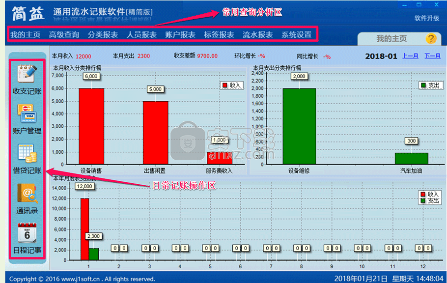 简益通用流水记账软件