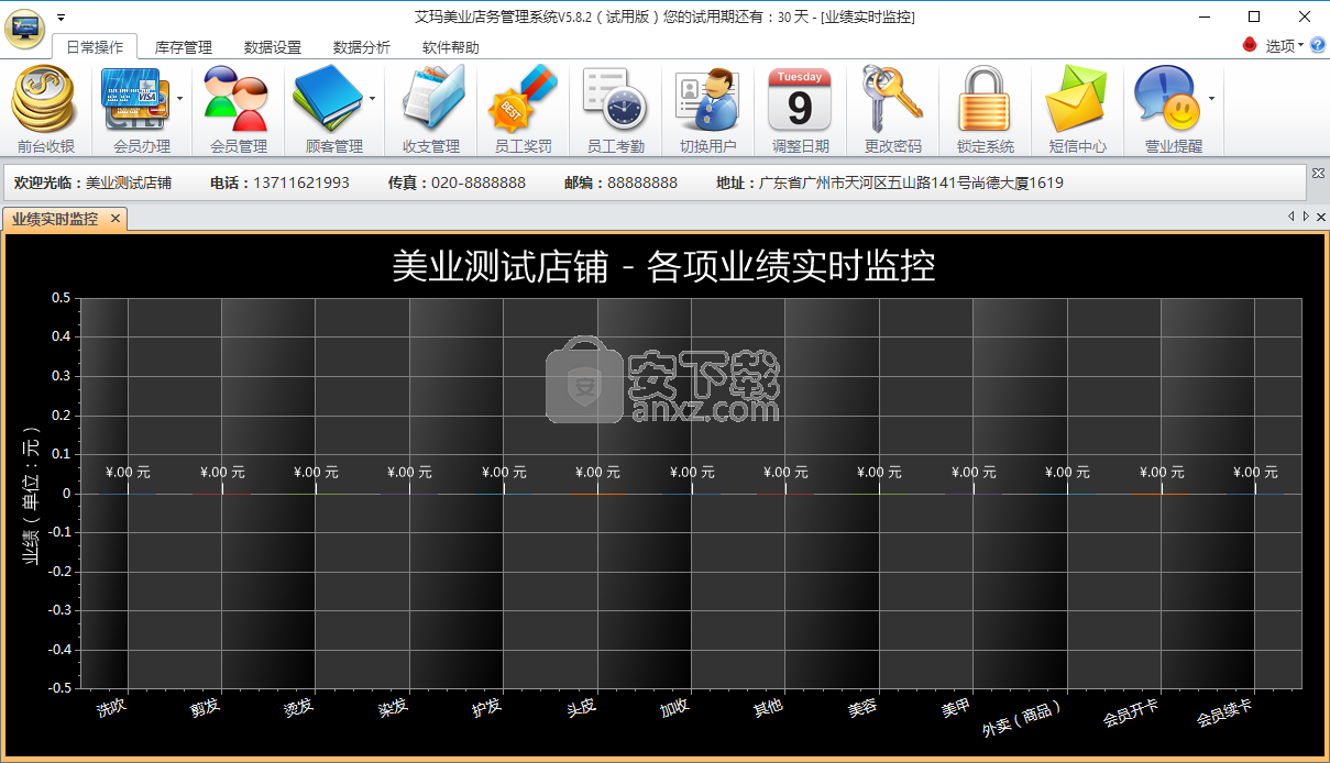 艾玛美业店务管理系统