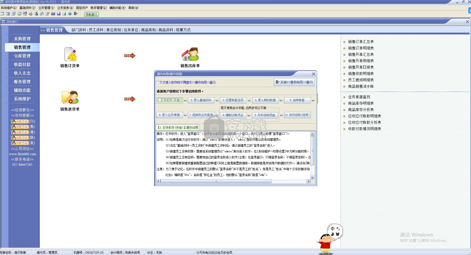 速拓图书管理系统