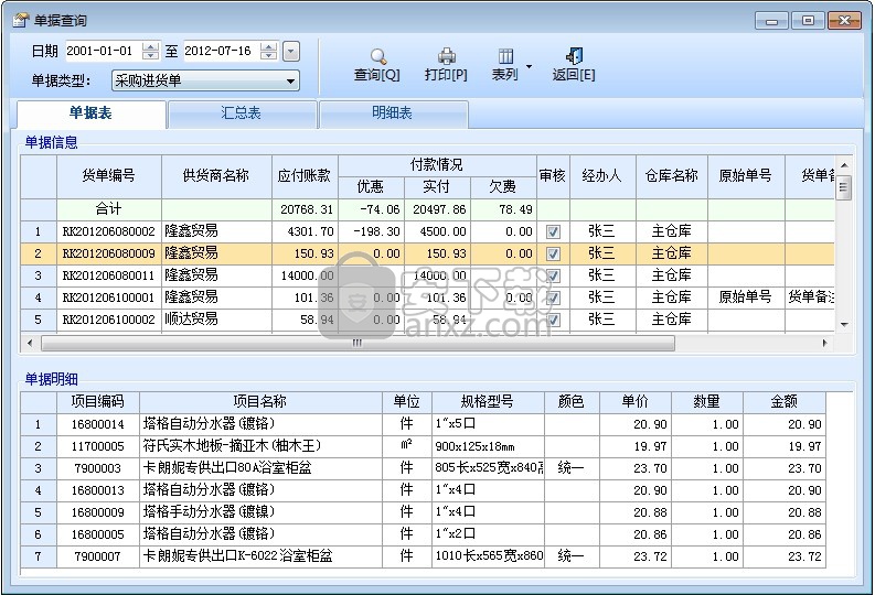 智能农资销售系统