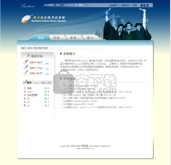 赛灵通艺术招生信息管理系统