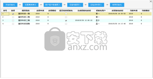 极致物业管理软件