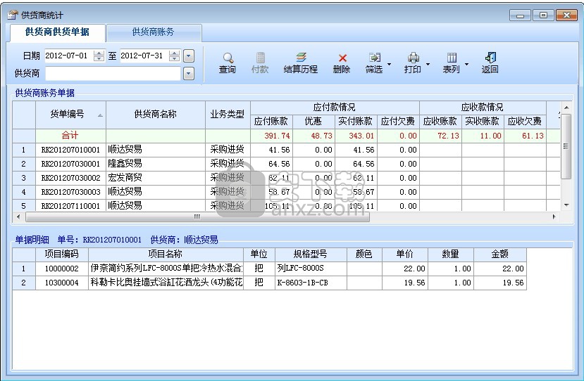 智能农资销售系统