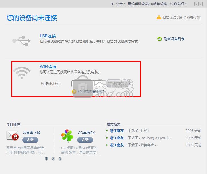 魔乐手机管家