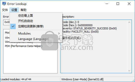 Error Lookup(错误代码查看工具)