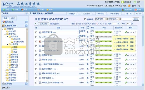 赛灵通艺术招生信息管理系统