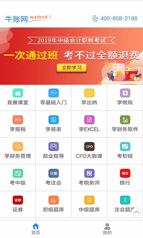 牛账网会计学习