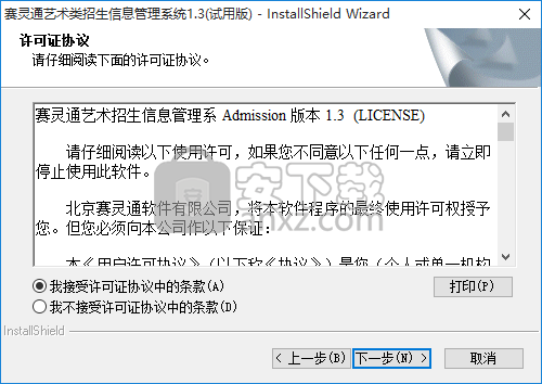 赛灵通艺术招生信息管理系统