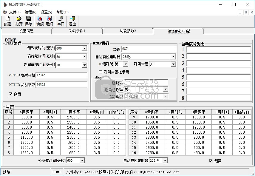 锐风对讲机写频软件