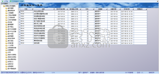 极致物业管理软件