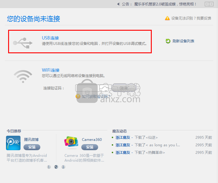 魔乐手机管家