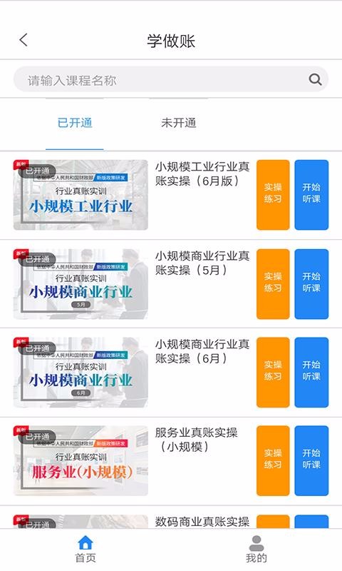 牛账网会计学习