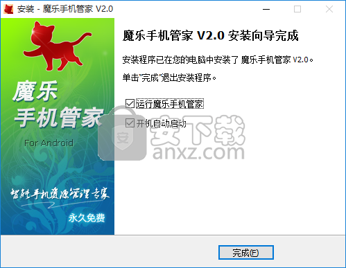 魔乐手机管家