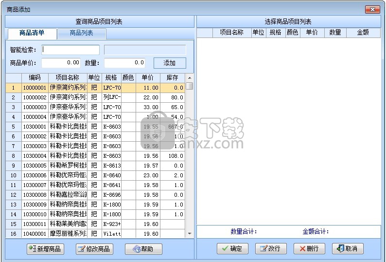 智能农资销售系统