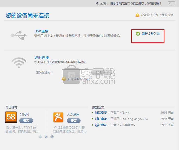 魔乐手机管家