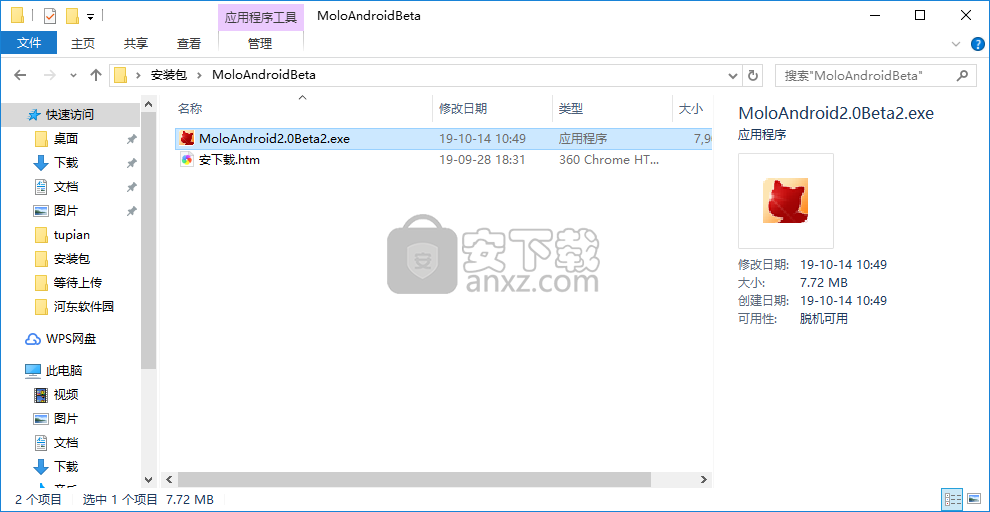 魔乐手机管家