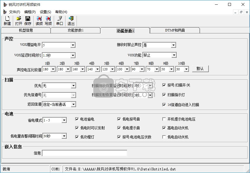 锐风对讲机写频软件